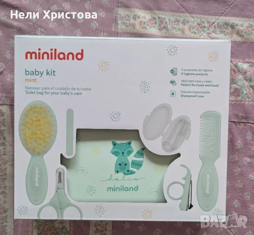 Хигиенен комплект с несесер