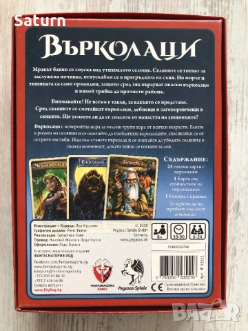 детска настолна игра Върколаци, снимка 2 - Игри и пъзели - 54145683
