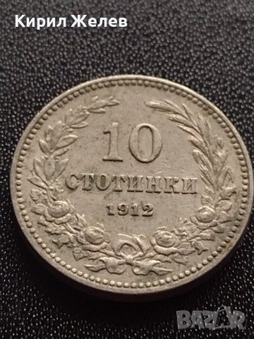 МОНЕТА 10 стотинки 1912г. ЦАРСТВО БЪЛГАРИЯ СТАРА РЯДКА ЗА КОЛЕКЦИЯ ДЕКОРАЦИЯ 35088