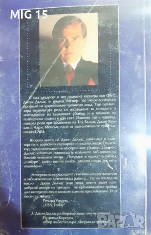 Пътуване в мрака. Джон Дъглас., снимка 2 - Специализирана литература - 42135872