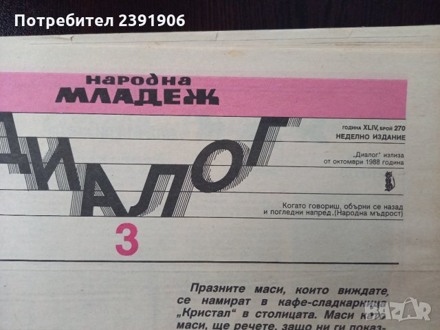 Вестник ДИАЛОГ , снимка 5 - Антикварни и старинни предмети - 35412777