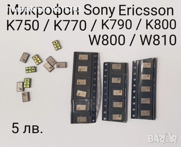 Микрофон Sony Ericsson K600,K600i,K300,K300i,K500,K750,K770,K790,K800,K810,K700, J200,T230,T290,T610, снимка 9 - Оригинални батерии - 52176973