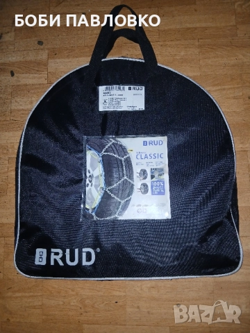 Професионални вериги за сняг големи руд класик, снимка 18 - Аксесоари и консумативи - 51981705