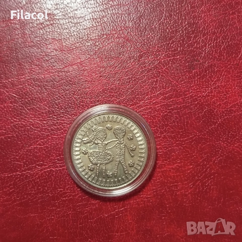 5 лева 1985 Трета Асамблея Знаме на мира