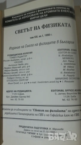 Списания Светът на Физиката 1998, брой 1, 2 и 3, снимка 5 - Списания и комикси - 51067883