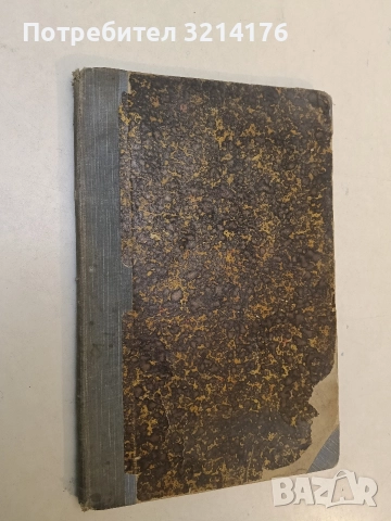 Голата жена. Драма въ четири действия - Анри Батайл