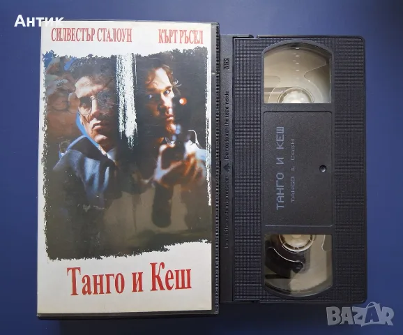 Видеокасета VHS  Танго и Кеш / Екшън, снимка 2 - Други жанрове - 56162711
