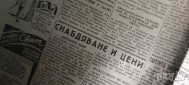 вестник Изгрев 10 април 1948, снимка 3 - Други ценни предмети - 52096461