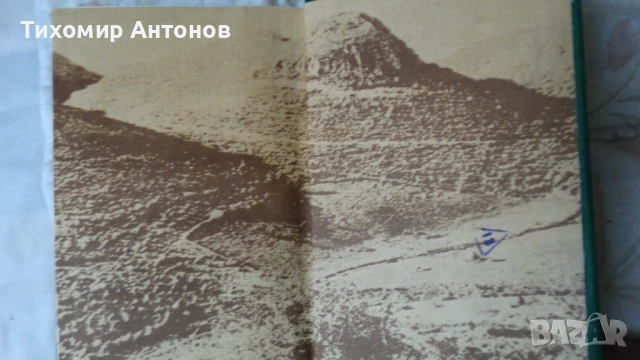 Ботевите четници разказват - Сборник, снимка 10 - Художествена литература - 52550029