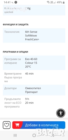 Черен петък , снимка 4 - Перални - 52823412