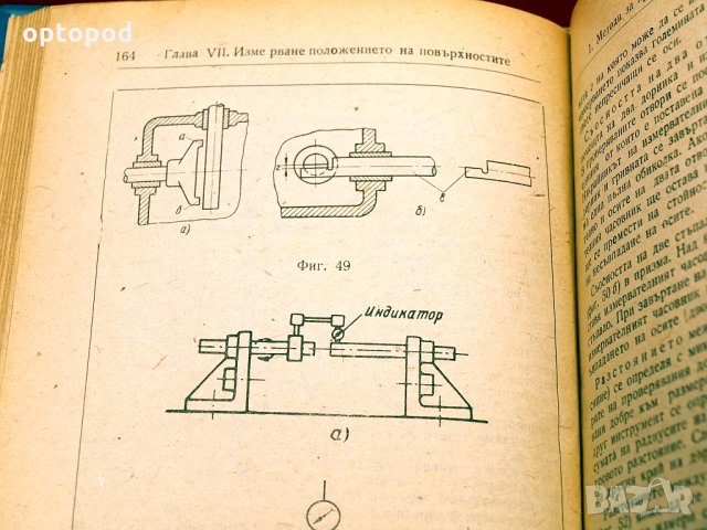 Справочник на младия шлосер. Техника-1960г., снимка 9 - Специализирана литература - 34416574