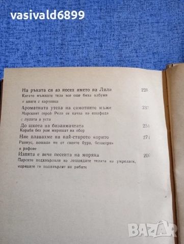 Хелмут Ханке - Морякът, смъртта и дяволът , снимка 7 - Художествена литература - 52761982