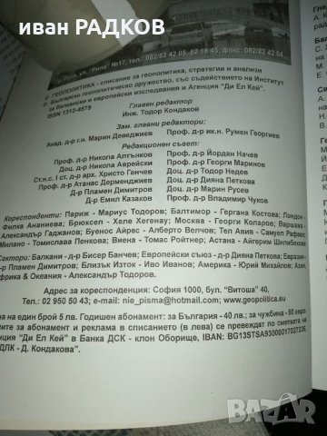 Геополитика, снимка 2 - Специализирана литература - 32013777