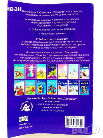 Приказки за дракони + забавни игри Издателство "Фют" 2012г., снимка 5 - Детски книжки - 55824789