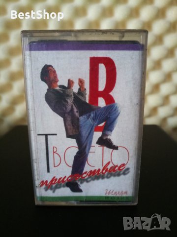 В твоето присъствие