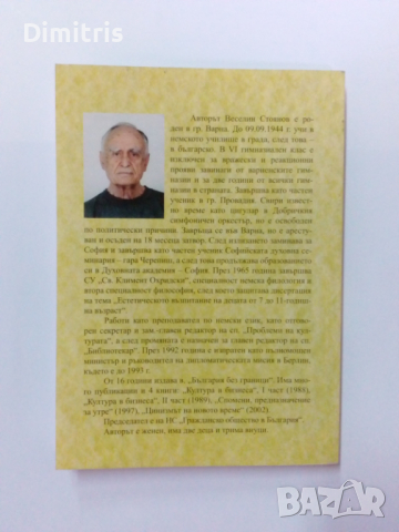 Българска мозайка , снимка 2 - Други - 44615854