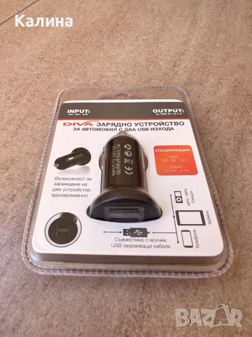 ЧИСТО НОВО Зарядно за кола DIVA с 2 USB изхода