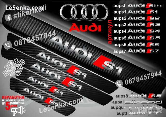 ПРАГОВЕ карбон Audi SQ5 фолио стикери aupsq5, снимка 5 - Аксесоари и консумативи - 48816198