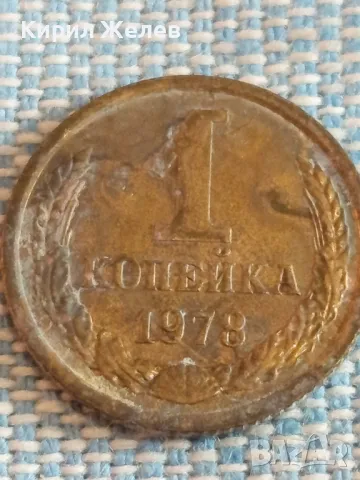 Стара монета 1 копейка 1978г. СССР рядка за КОЛЕКЦИЯ ДЕКОРАЦИЯ 43900, снимка 2 - Нумизматика и бонистика - 48021090