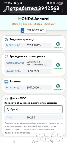 Honda Accord 2.2 cdti, снимка 15 - Автомобили и джипове - 56467431