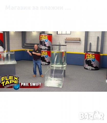 ЗДРАВО ГУМИРАНО ВОДОУСТОЙЧИВО ТИКСО FLEX TAPE - код 1795, снимка 11 - Други - 34264331