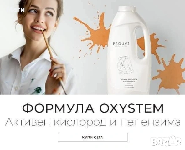 Хипоалергенно и ароматно пране с Prouvé, снимка 5 - Перилни препарати и омекотители - 46828737