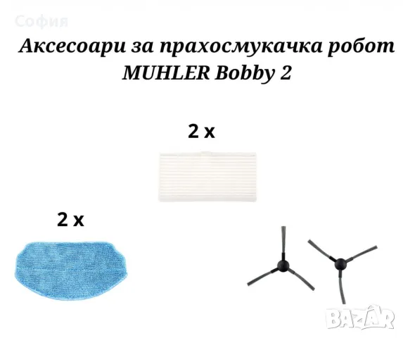 Прахосмукачка робот 3в1 за сухо почистване, прахосмукачка и моп MUHLER Bobby 2, снимка 3 - Прахосмукачки - 47463397