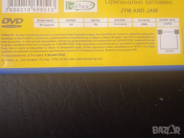 Джим и Джем в провинцията DVD филм анимация,  детско, снимка 2 - Анимации - 44434352