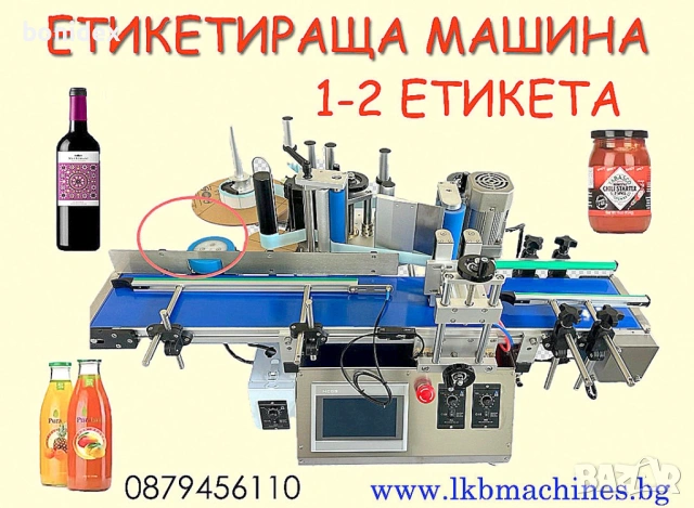 Eтикетирка за плоски бутилки-буркани, Тарелки, Кутии др., с печат за партида и дата, снимка 5 - Друго търговско оборудване - 51462501