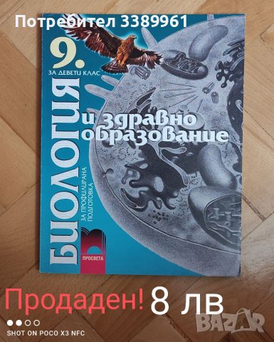 Учебници и помагала по математика , химия, биология , снимка 14 - Учебници, учебни тетрадки - 39131640