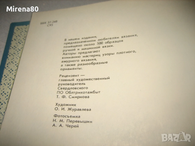 Образцы вязания - 1989 г., снимка 4 - Специализирана литература - 52869172