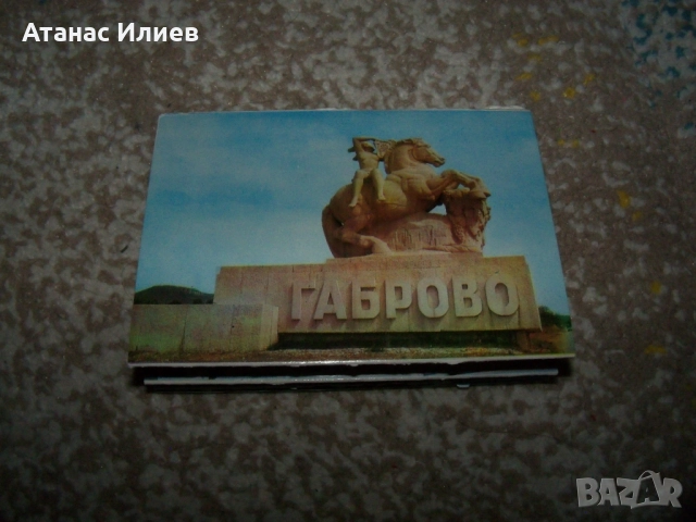 Соц фото сувенир картички от Габрово 1975г. дипляна