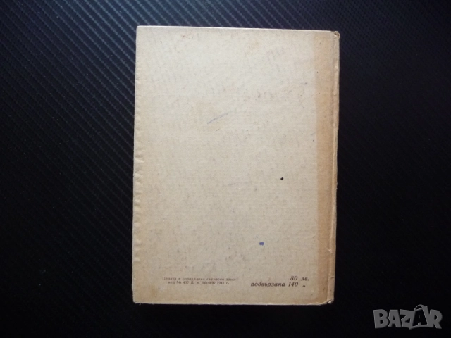 За познаваемостта на света Ф. И. Хасхачих философска библиотека сетивно логическо познание обективна, снимка 3 - Специализирана литература - 52661721