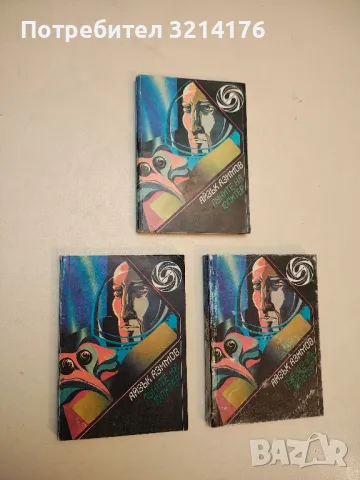 Война на световете - Хърбърт Уелс, снимка 7 - Художествена литература - 49879603