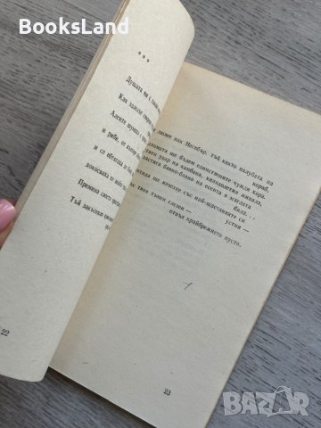 Пясъци Николай Искъров , снимка 5 - Българска литература - 44252364