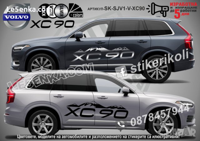 Volvo XC60 стикери надписи лепенки фолио SK-SJV2-V-XC60, снимка 4 - Аксесоари и консумативи - 44456223
