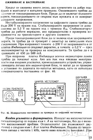 Радиолюбителски цифрови измервателни уреди, снимка 15 - Специализирана литература - 26484987