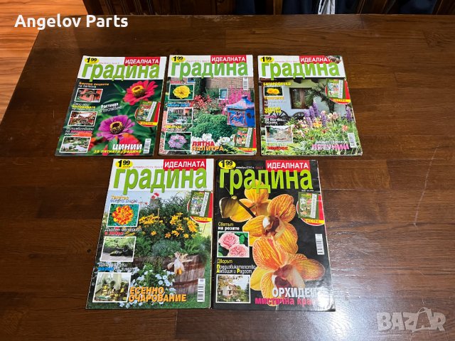 Колекция от списания Градина (над 30 броя), снимка 9 - Списания и комикси - 42770001