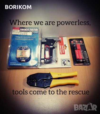 Инструменти в помощ на мъжа в действие