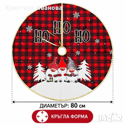 Коледна постелка за елха 80 см, снимка 7 - Декорация за дома - 56505969