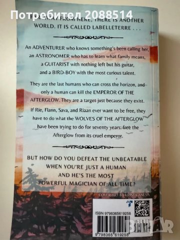 The wolves of the Afterglow - фантастика, снимка 2 - Художествена литература - 50300040