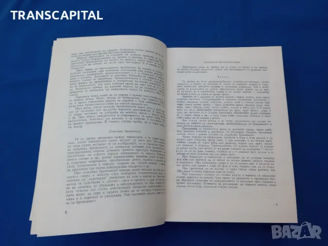 Българска народна медицина , том 2, снимка 7 - Здраве, медицина и спорт - 56082014