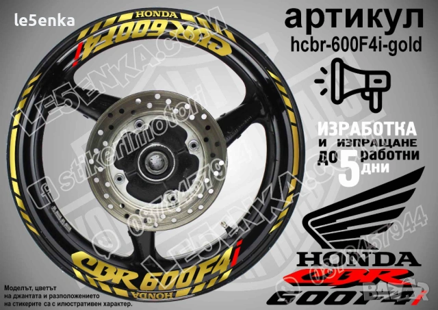 Honda CBR 600F4i кантове и надписи за джанти, снимка 4 - Аксесоари и консумативи - 35628133