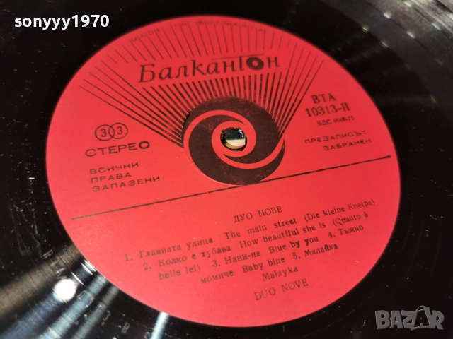 ДУО НОВЕ 1312251715, снимка 15 - Грамофонни плочи - 52775071
