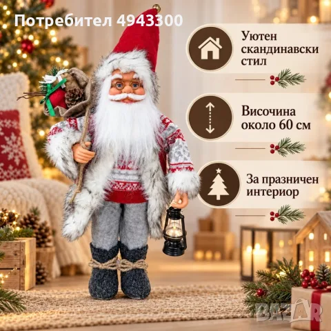 Дядо Коледа 60 см , снимка 7 - Декорация за дома - 56311417