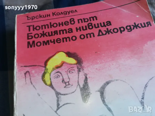 ЪРСКИН КОЛДУЕЛ 0505250700, снимка 2 - Художествена литература - 50158226