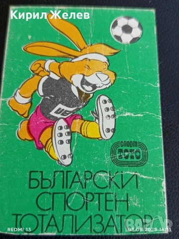 Старо календарче СПОРТ ТОТО АНИМАЦИЯ ФУТБОЛ за КОЛЕКЦИЯ ДЕКОРАЦИЯ 35000, снимка 2 - Колекции - 51236857