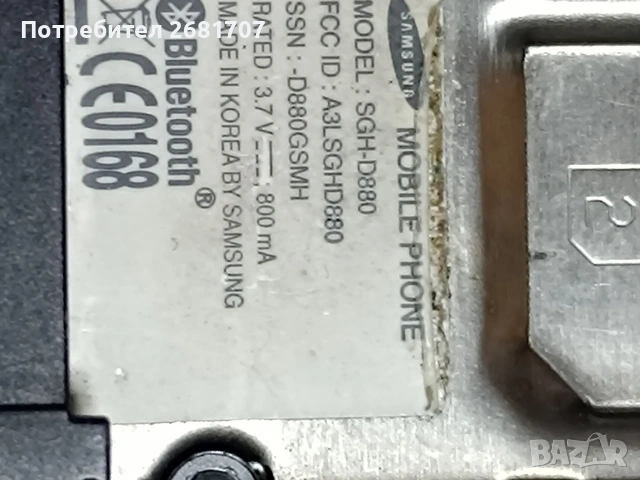 телефон Самсунг D880, снимка 5 - Samsung - 53978283