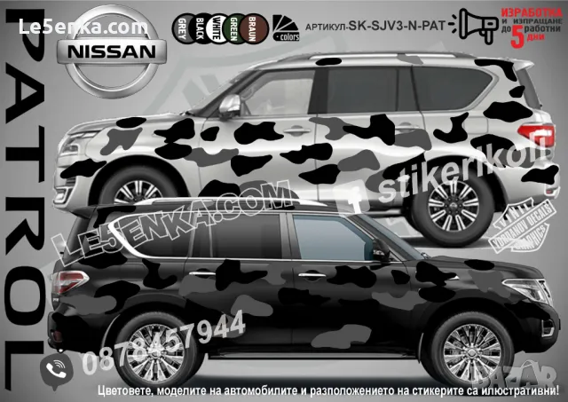 Nissan Patrol SK-SJV3-N-PA Кaмуфлаж Офроуд Джип Пикап Лодка Camouflage Off-Road стикери