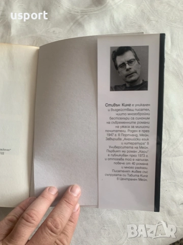 Стивън Кинг Играта на Джералд, снимка 7 - Художествена литература - 55969914